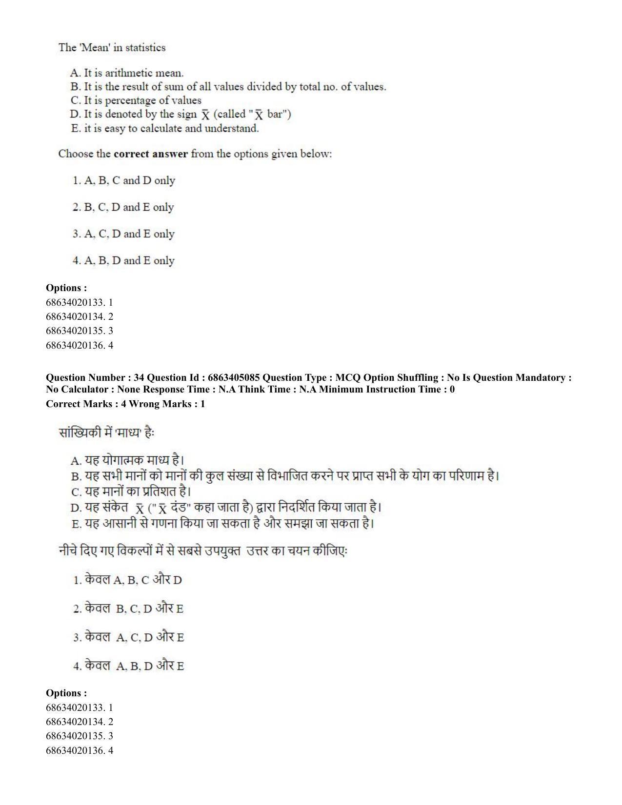 CUET PG 2023: COQP19 – Public Health (Hindi) - Shift 1 (5-06-2023) Question Paper - Page 35