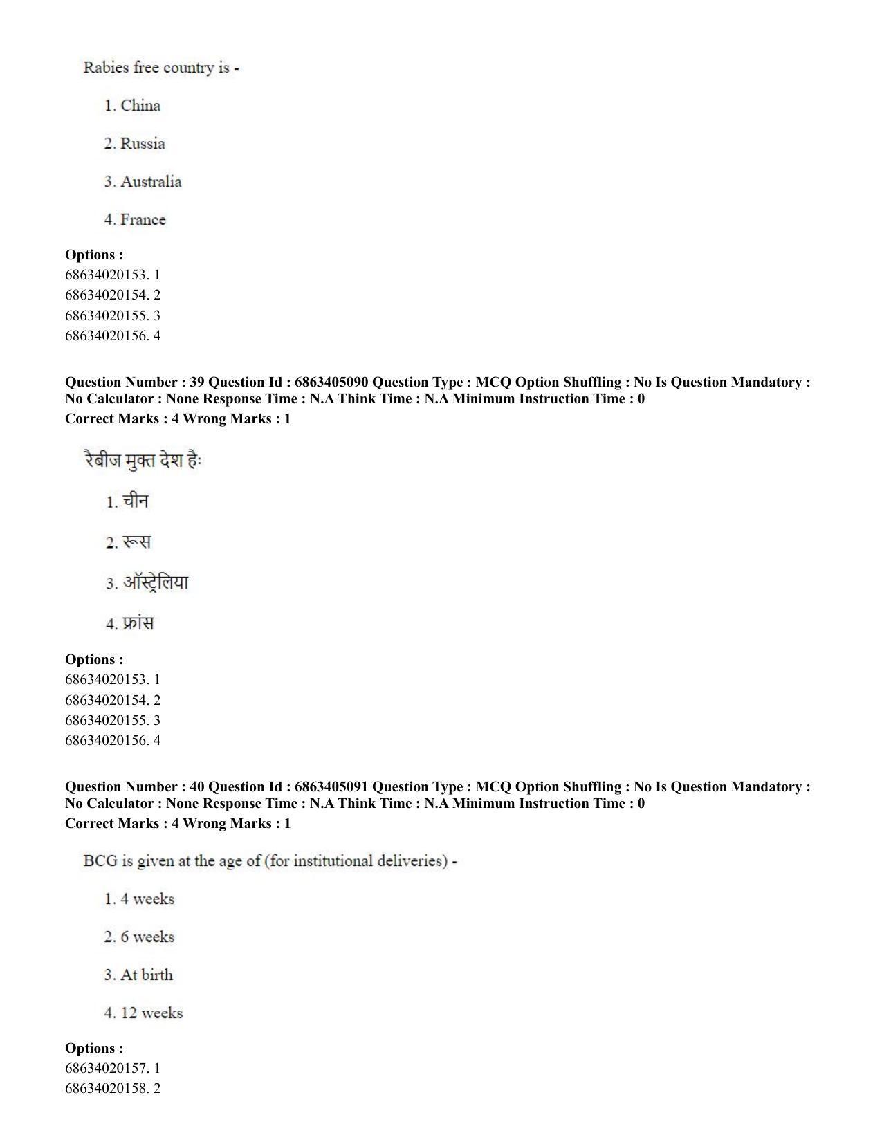 CUET PG 2023: COQP19 – Public Health (Hindi) - Shift 1 (5-06-2023) Question Paper - Page 40
