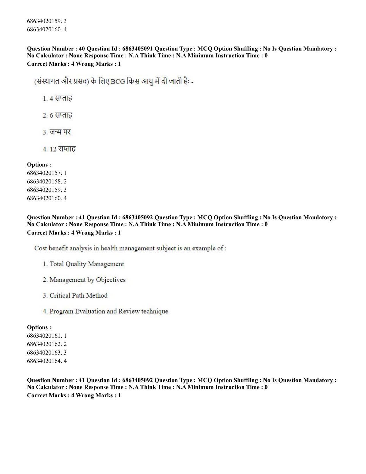 CUET PG 2023: COQP19 – Public Health (Hindi) - Shift 1 (5-06-2023) Question Paper - Page 41