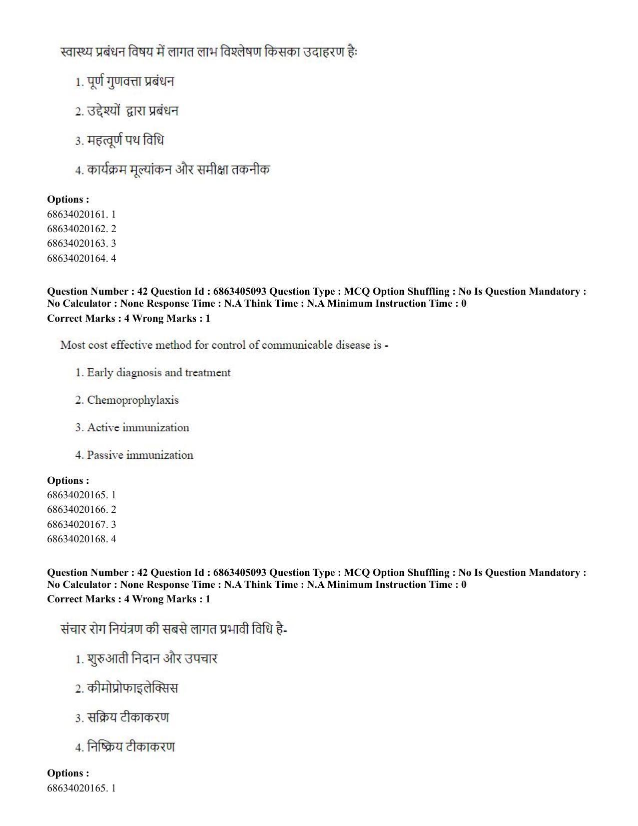 CUET PG 2023: COQP19 – Public Health (Hindi) - Shift 1 (5-06-2023) Question Paper - Page 42