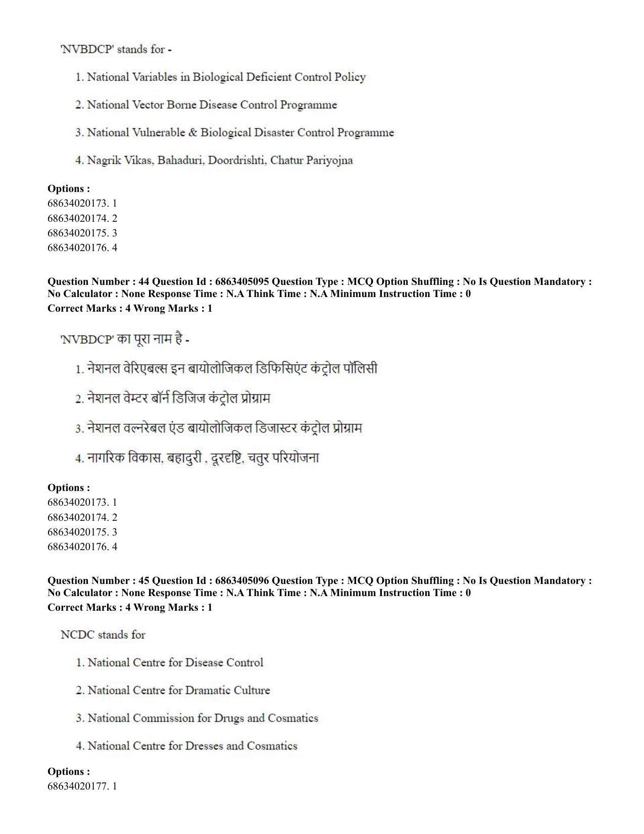 CUET PG 2023: COQP19 – Public Health (Hindi) - Shift 1 (5-06-2023) Question Paper - Page 44