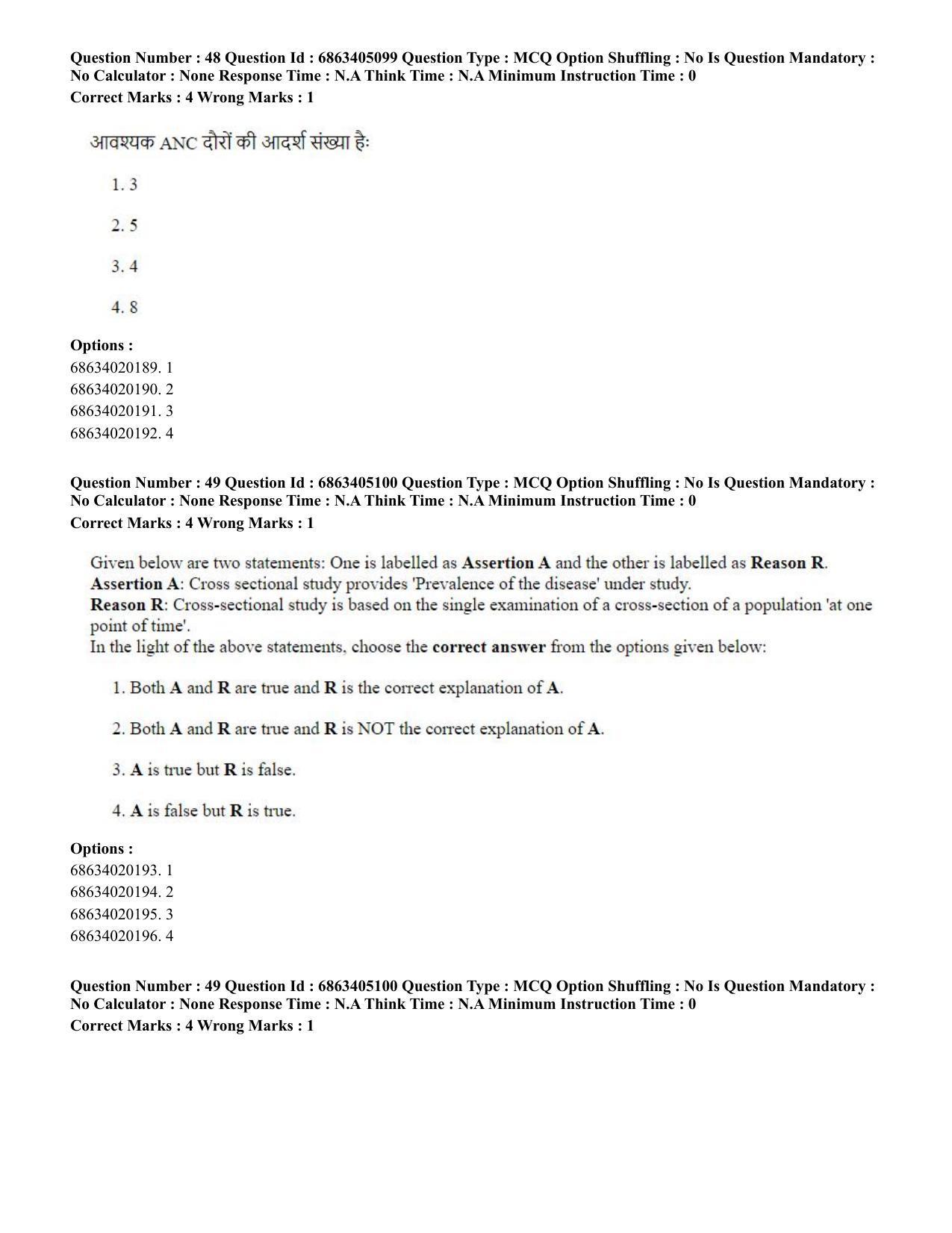 CUET PG 2023: COQP19 – Public Health (Hindi) - Shift 1 (5-06-2023) Question Paper - Page 48