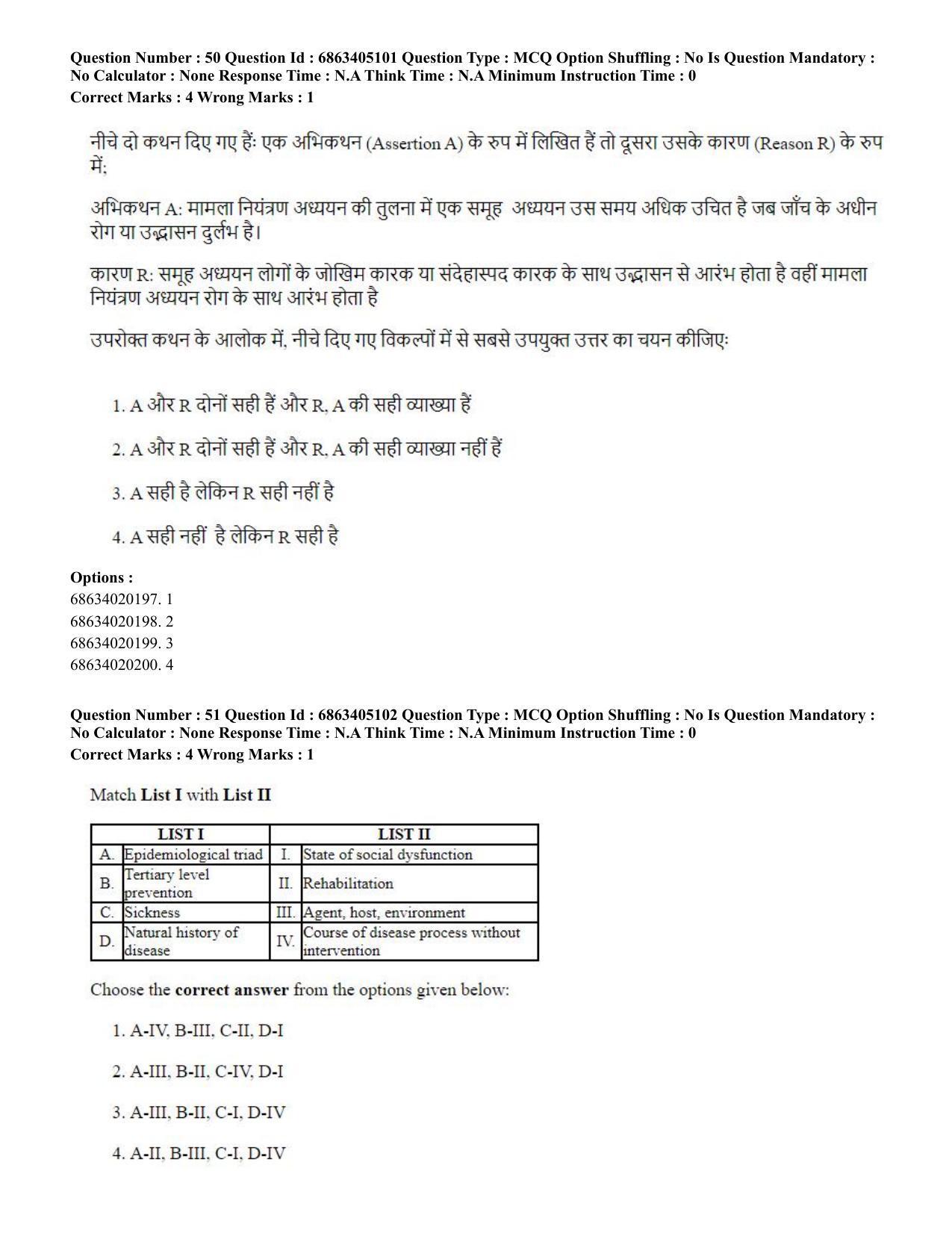 CUET PG 2023: COQP19 – Public Health (Hindi) - Shift 1 (5-06-2023) Question Paper - Page 50