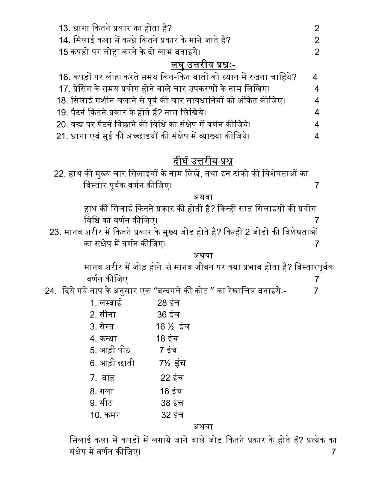 UP Board Class 12 Silai Model Papers 2024 - Page 2