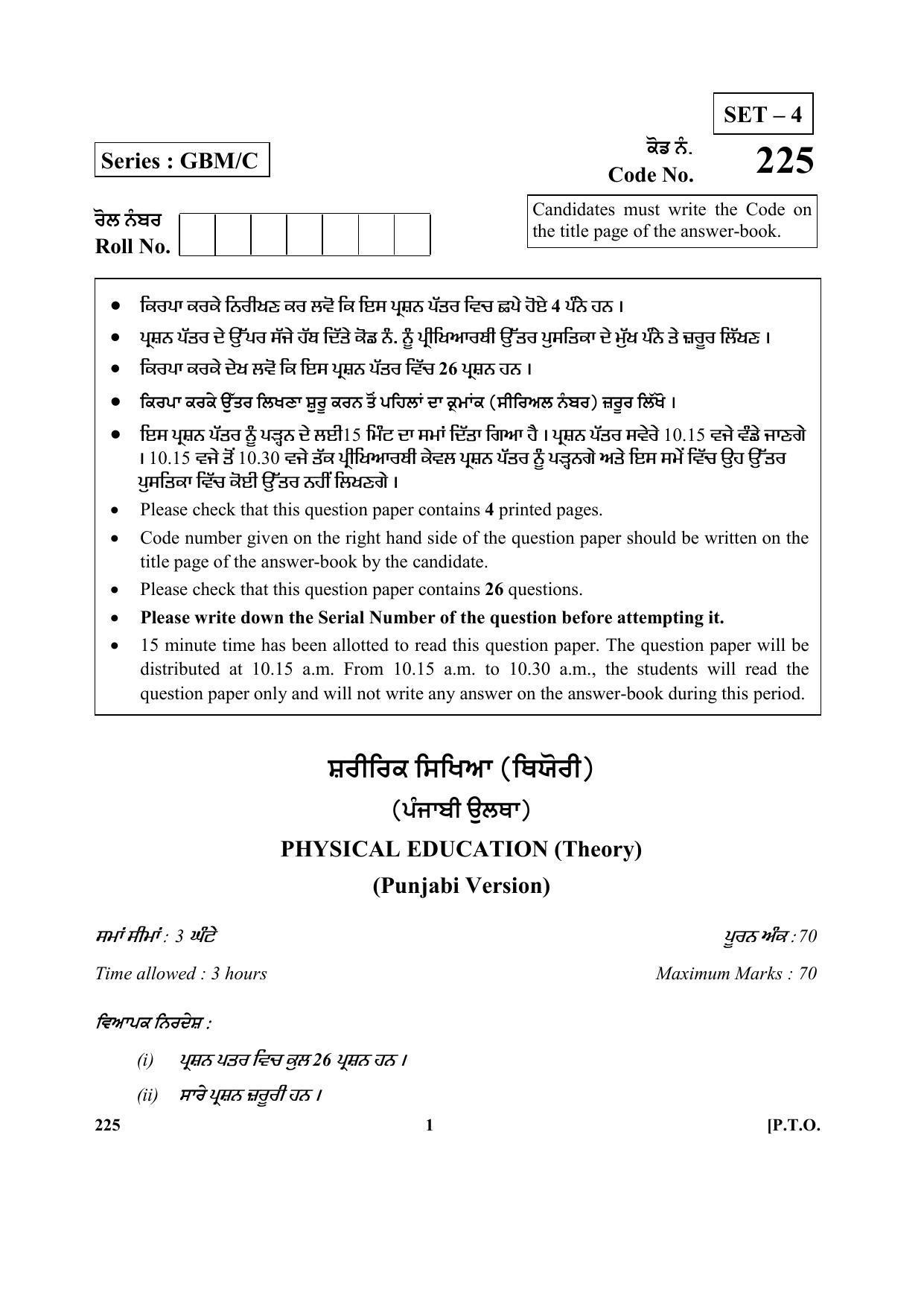 CBSE Class 12 225_Physical Education 2017-comptt Question Paper - Page 1