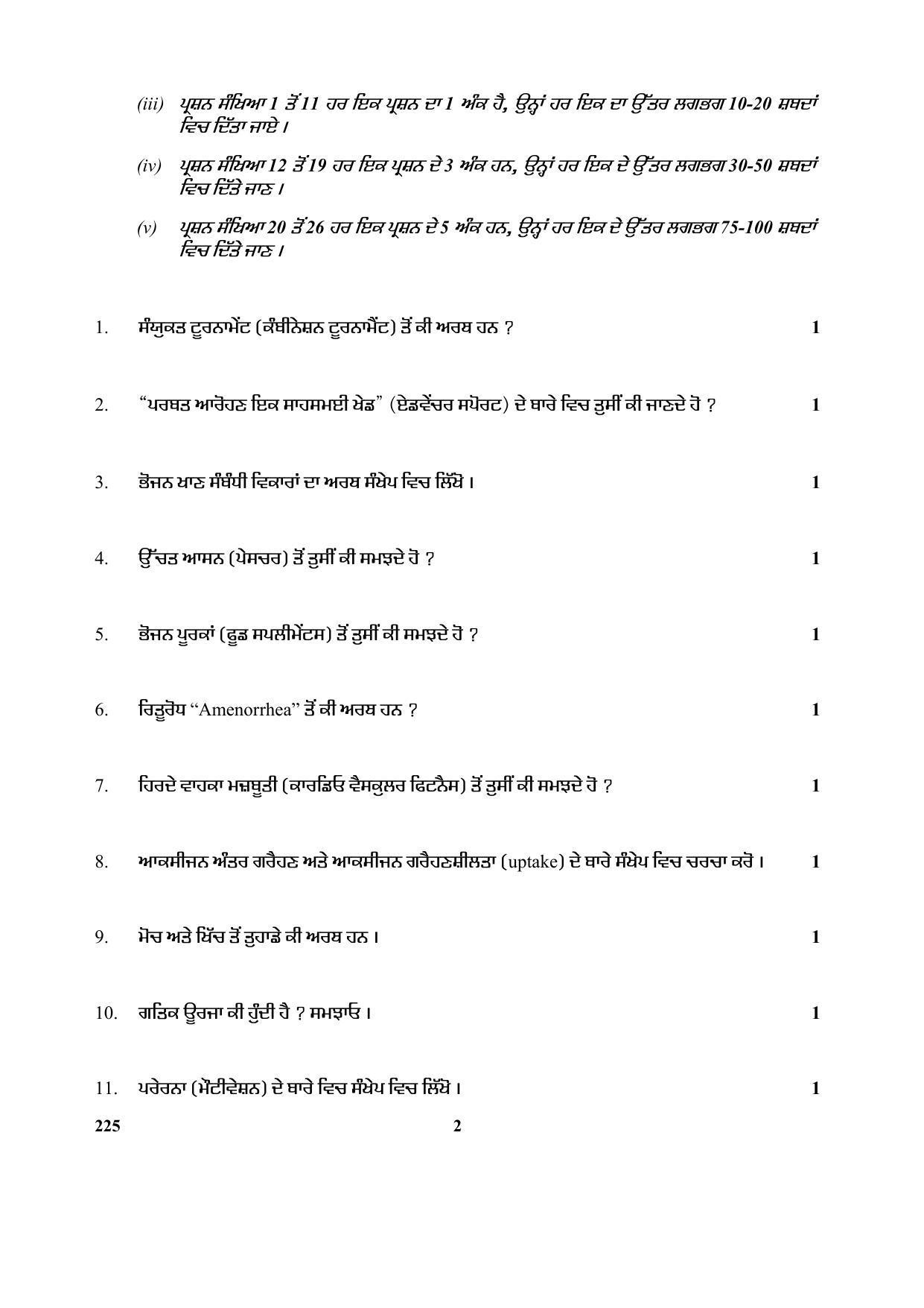 CBSE Class 12 225_Physical Education 2017-comptt Question Paper - Page 2
