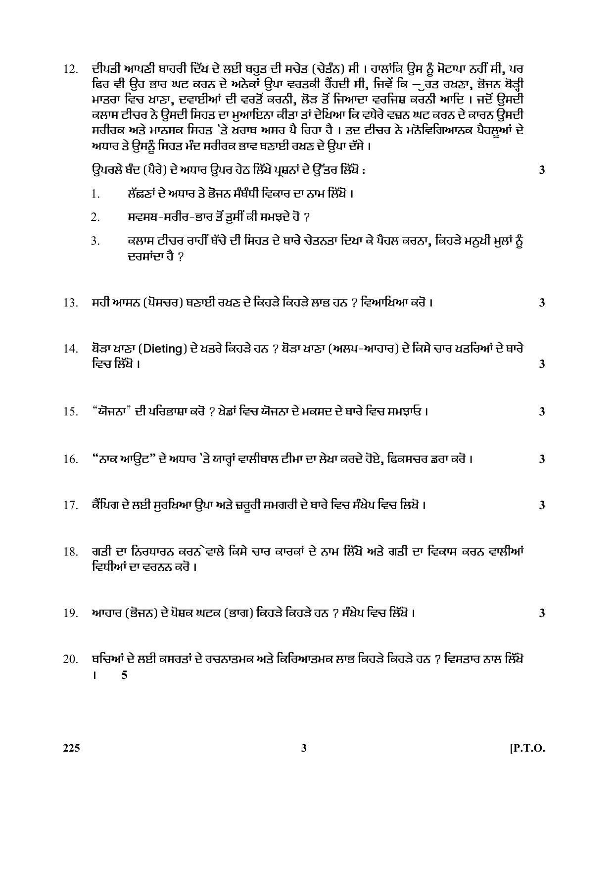 CBSE Class 12 225_Physical Education 2017-comptt Question Paper - Page 3