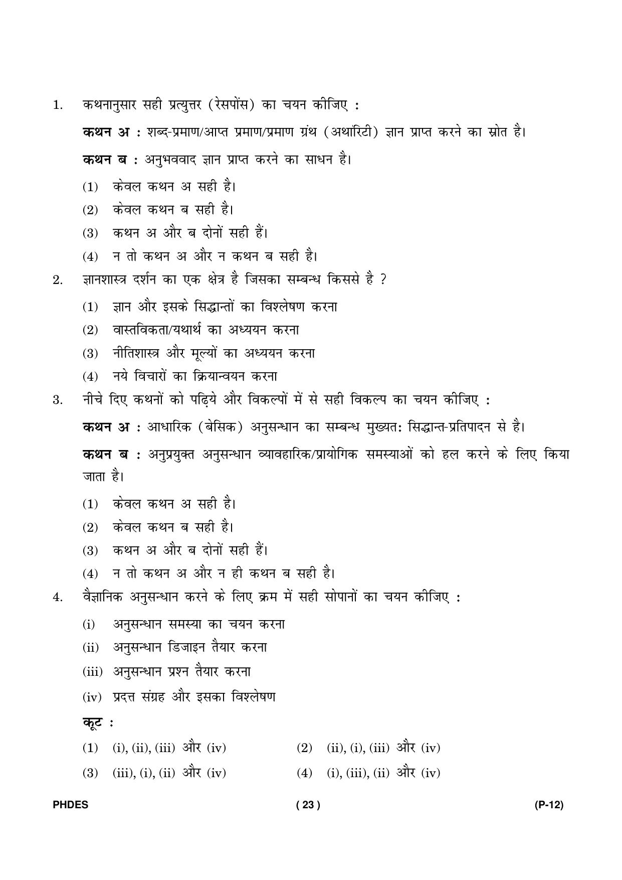IGNOU PhD Entrance Test Ph. D. (Education) Entrance Test, July, 2023 Question Paper - Page 24