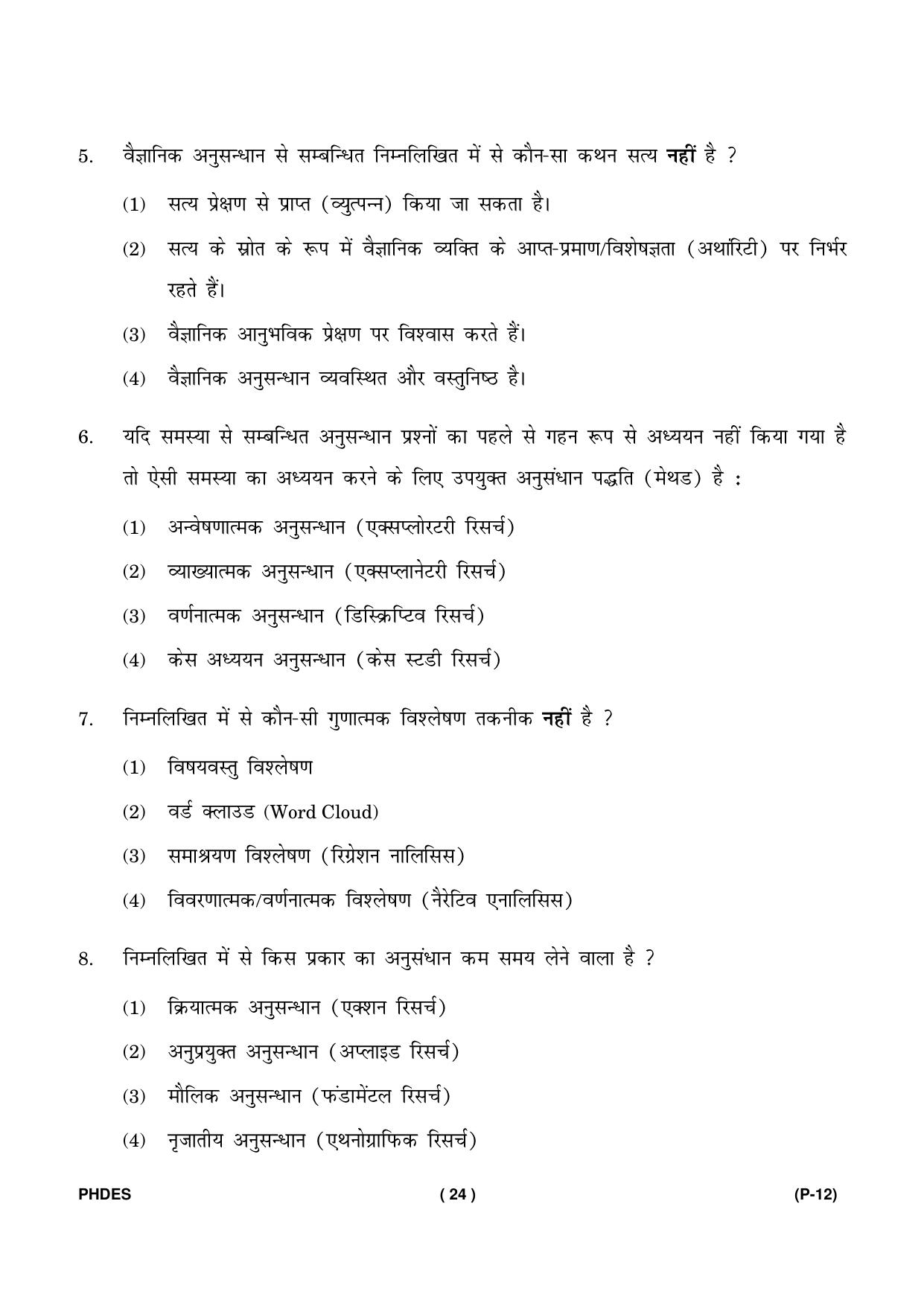 IGNOU PhD Entrance Test Ph. D. (Education) Entrance Test, July, 2023 Question Paper - Page 25