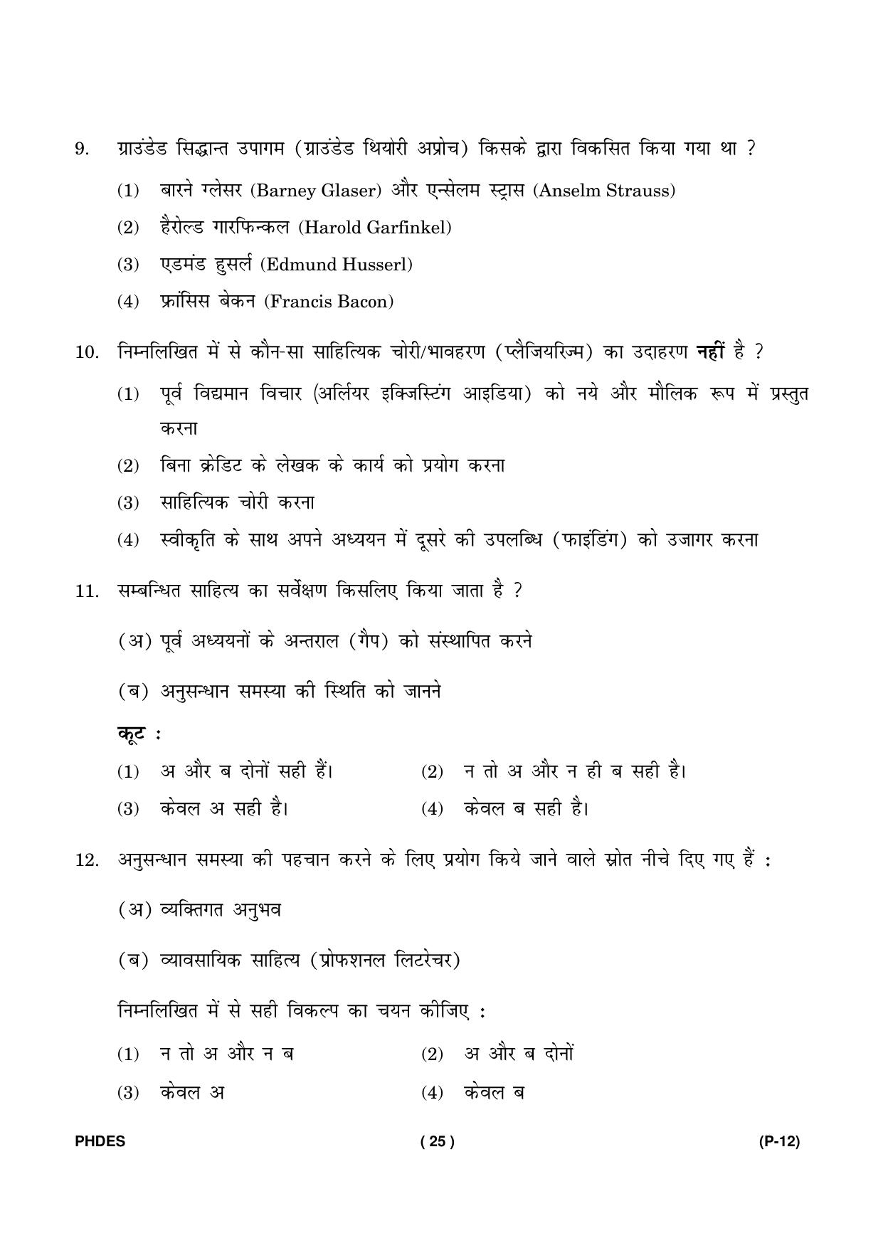 IGNOU PhD Entrance Test Ph. D. (Education) Entrance Test, July, 2023 Question Paper - Page 26