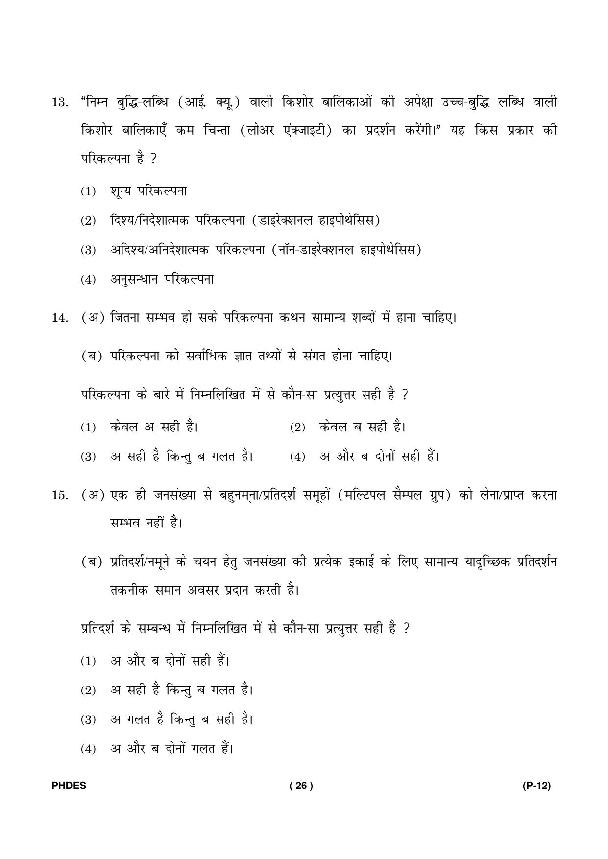 IGNOU PhD Entrance Test Ph. D. (Education) Entrance Test, July, 2023 Question Paper - Page 27