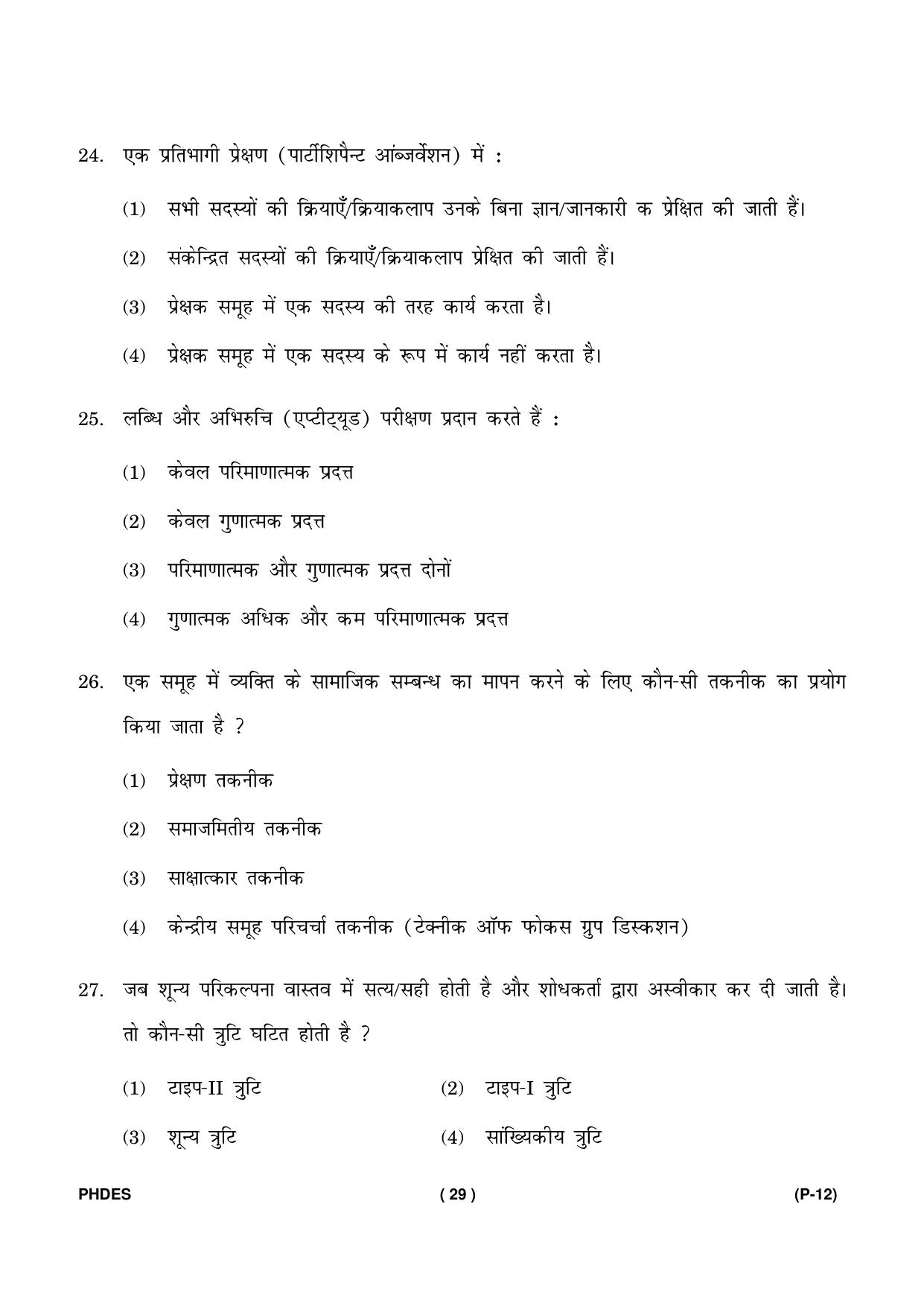 IGNOU PhD Entrance Test Ph. D. (Education) Entrance Test, July, 2023 Question Paper - Page 30