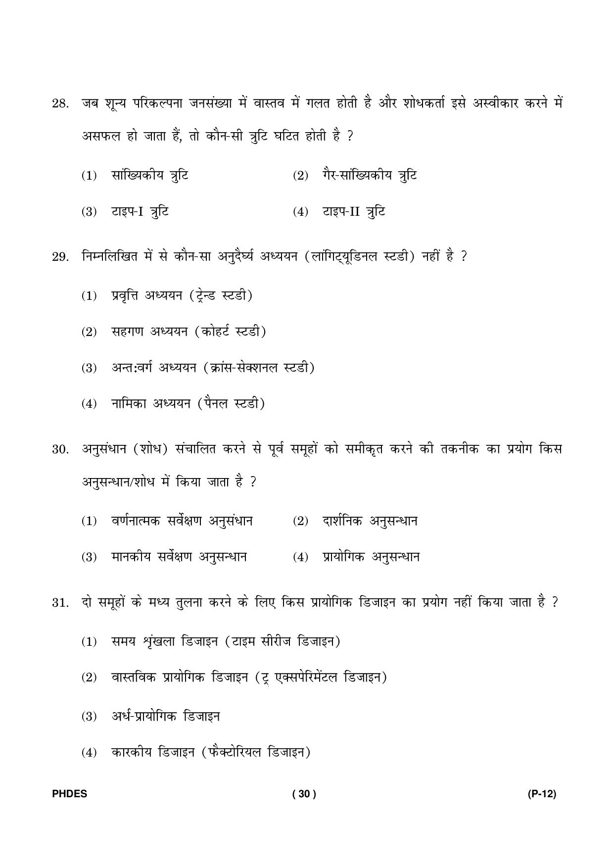 IGNOU PhD Entrance Test Ph. D. (Education) Entrance Test, July, 2023 Question Paper - Page 31