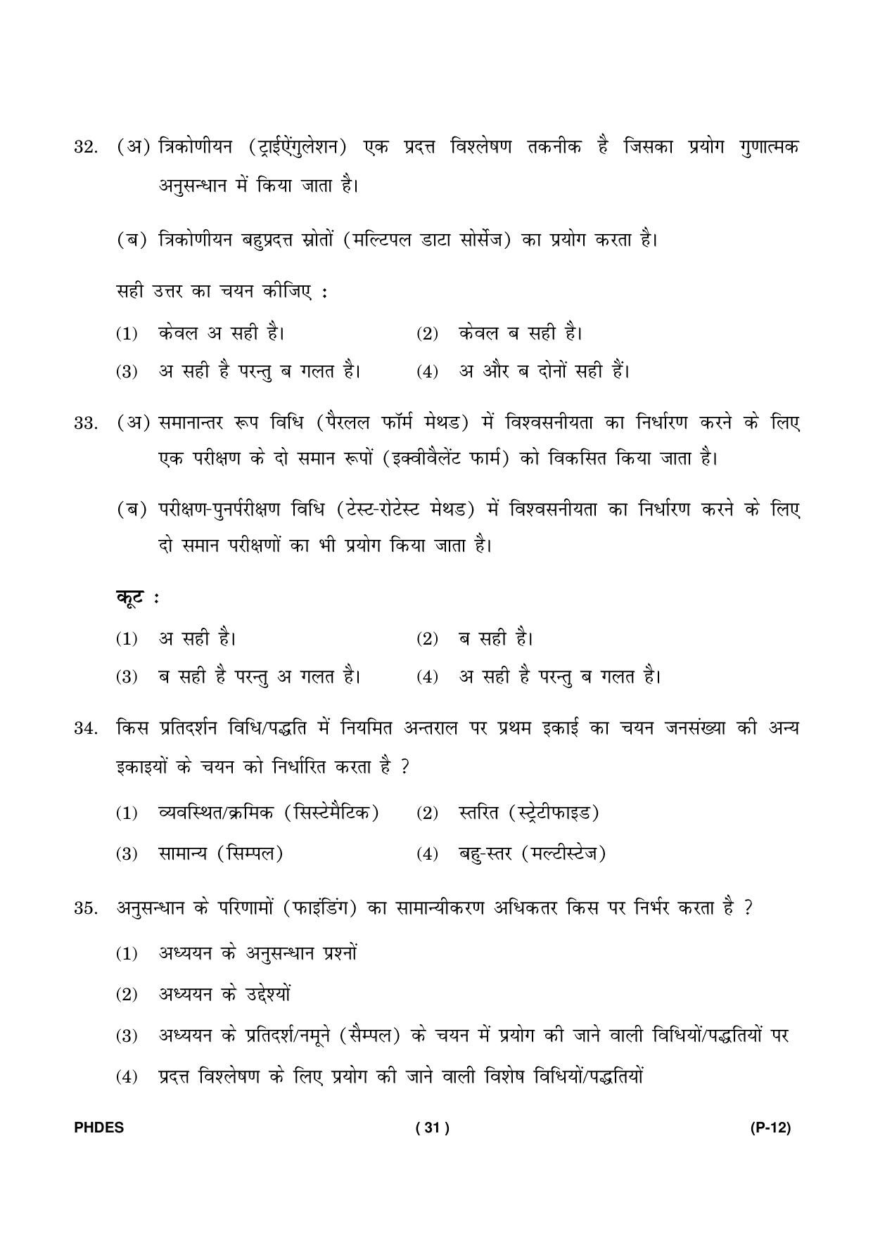 IGNOU PhD Entrance Test Ph. D. (Education) Entrance Test, July, 2023 Question Paper - Page 32