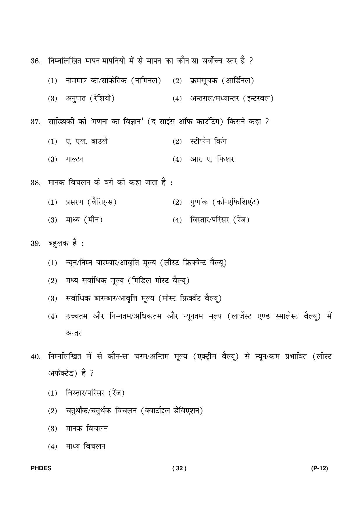 IGNOU PhD Entrance Test Ph. D. (Education) Entrance Test, July, 2023 Question Paper - Page 33