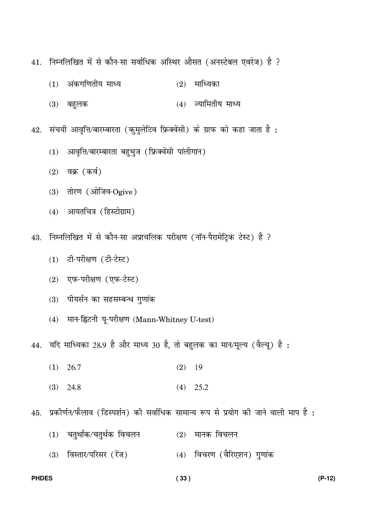 IGNOU PhD Entrance Test Ph. D. (Education) Entrance Test, July, 2023 Question Paper - Page 34
