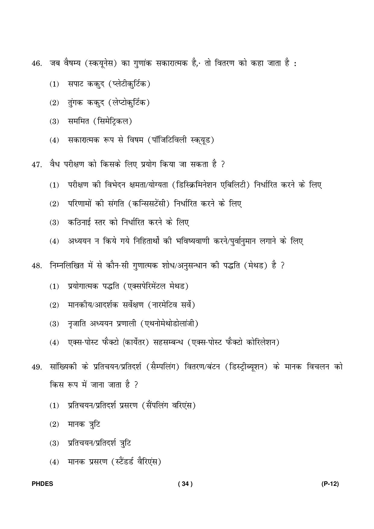 IGNOU PhD Entrance Test Ph. D. (Education) Entrance Test, July, 2023 Question Paper - Page 35