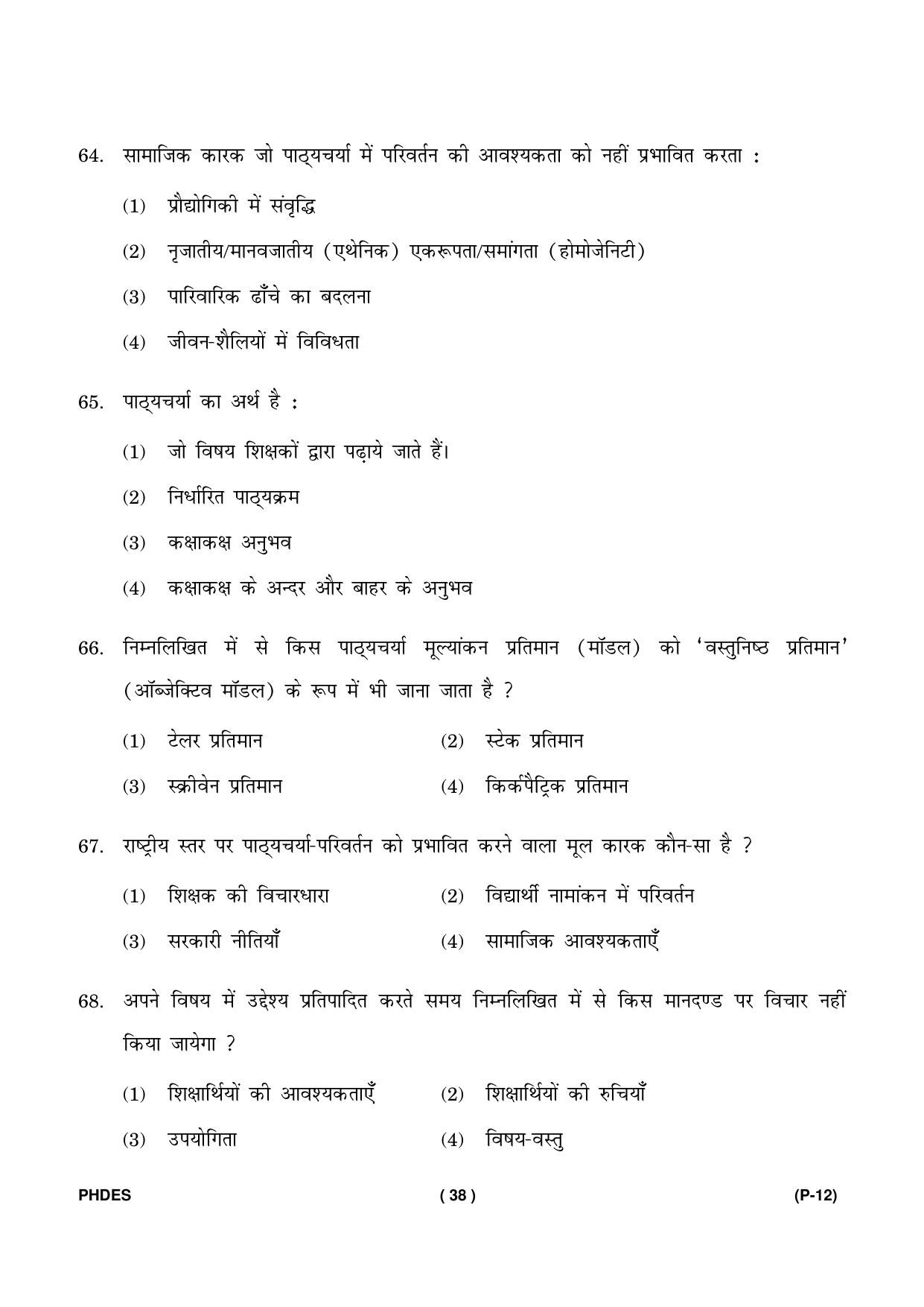 IGNOU PhD Entrance Test Ph. D. (Education) Entrance Test, July, 2023 Question Paper - Page 39