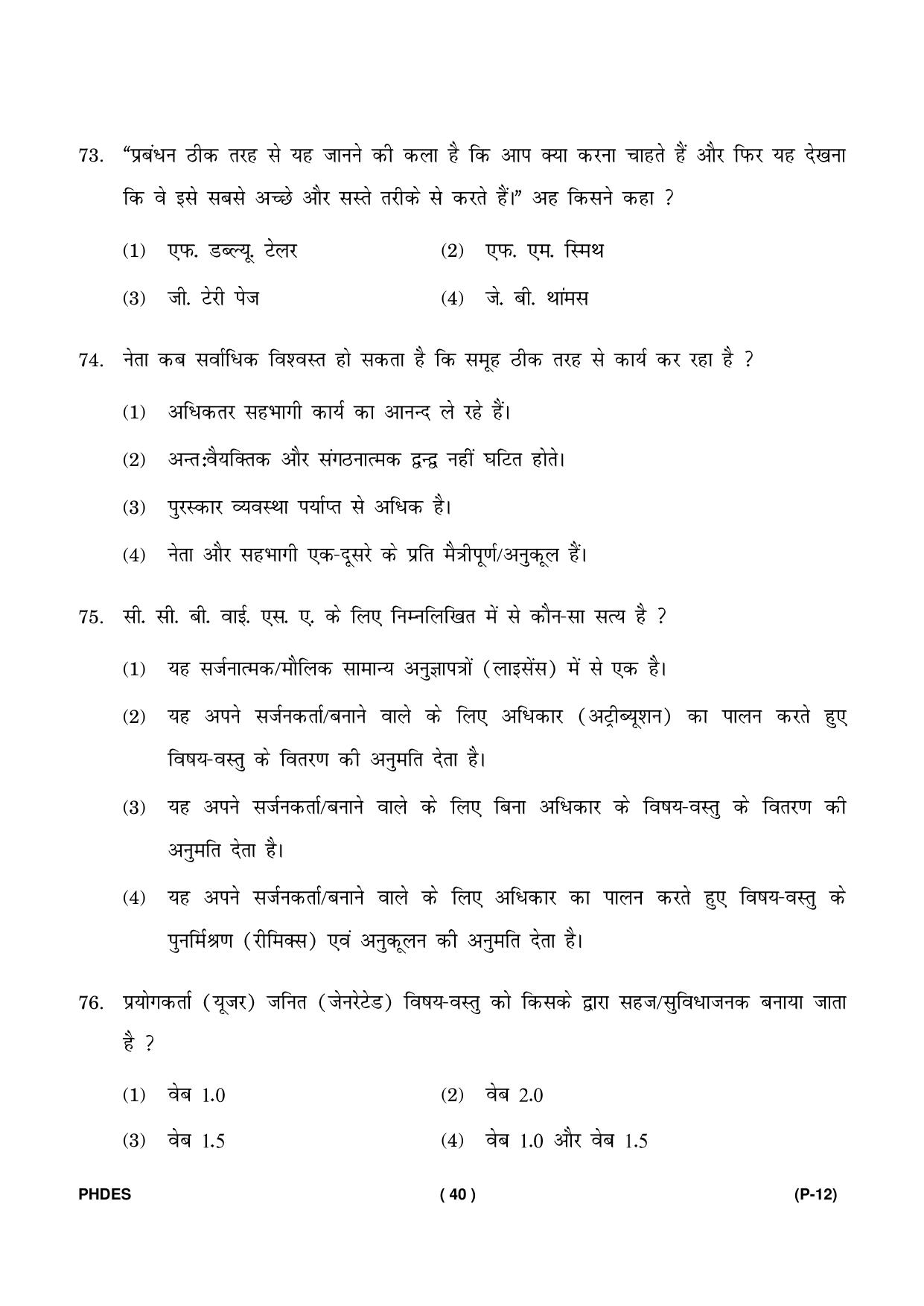 IGNOU PhD Entrance Test Ph. D. (Education) Entrance Test, July, 2023 Question Paper - Page 41