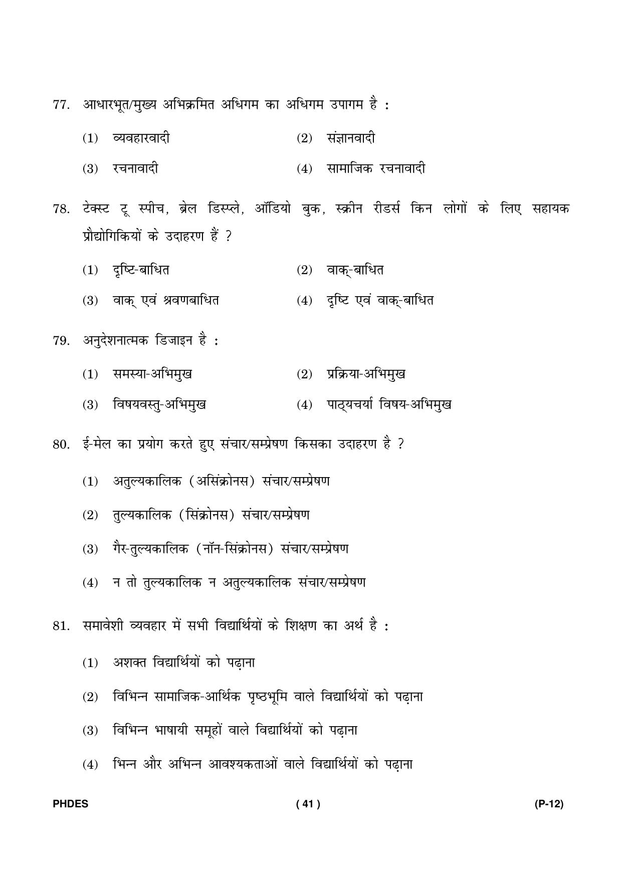 IGNOU PhD Entrance Test Ph. D. (Education) Entrance Test, July, 2023 Question Paper - Page 42