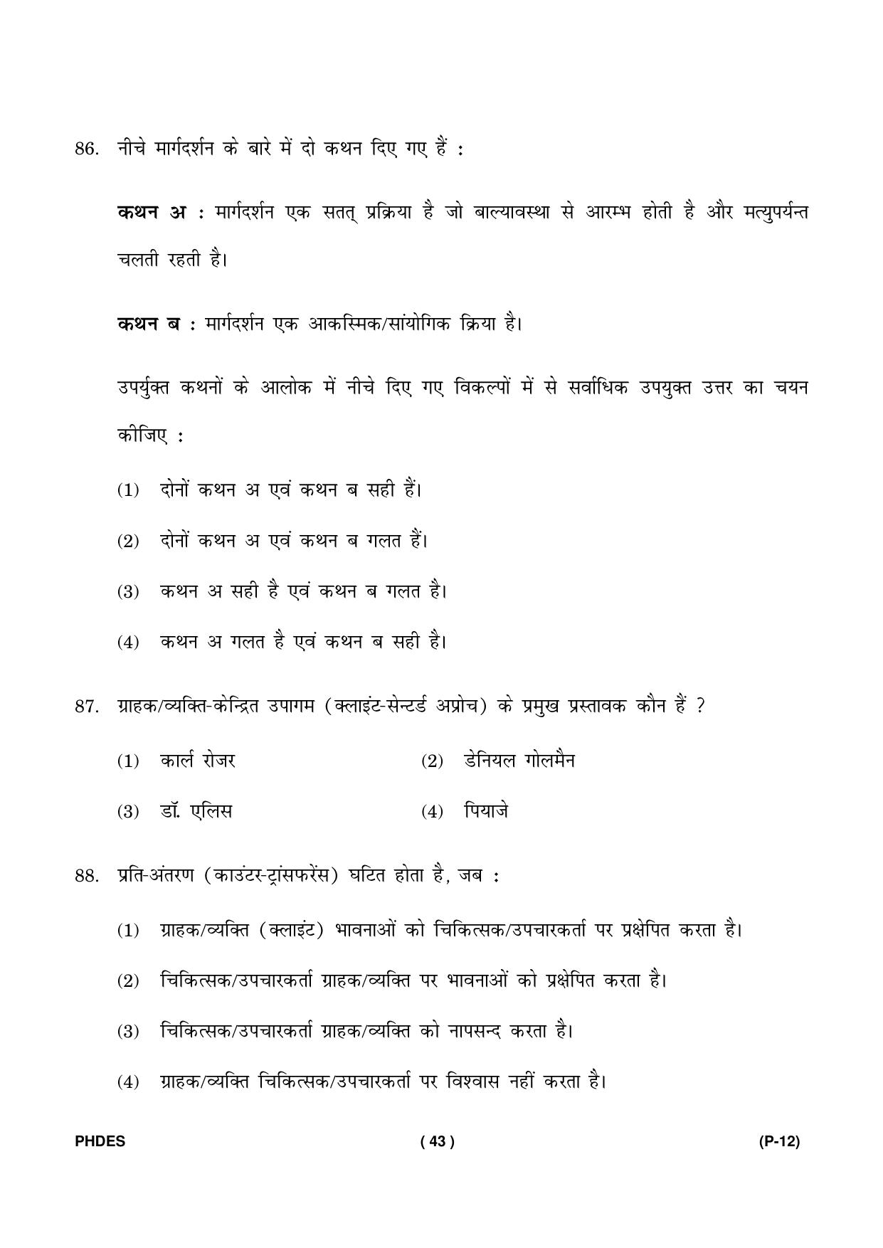 IGNOU PhD Entrance Test Ph. D. (Education) Entrance Test, July, 2023 Question Paper - Page 44