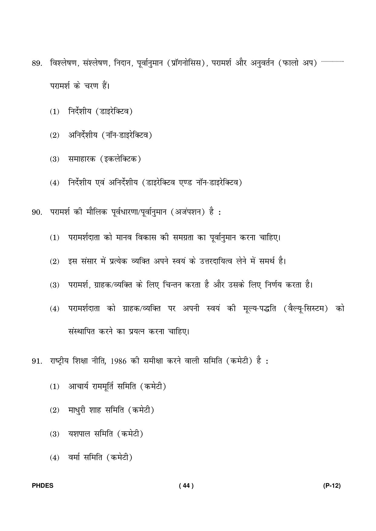 IGNOU PhD Entrance Test Ph. D. (Education) Entrance Test, July, 2023 Question Paper - Page 45