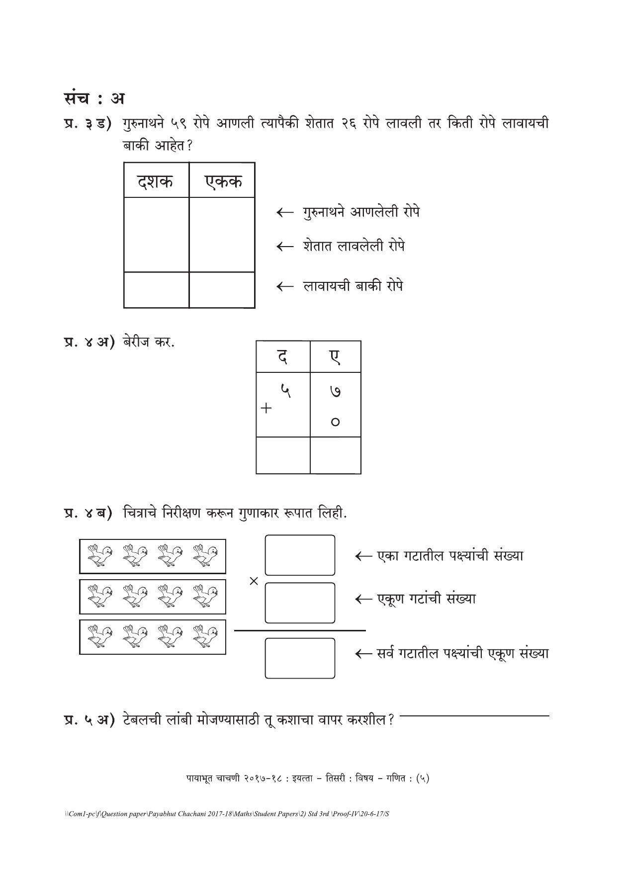 Maharashtra Board Class 3 Maths गणित Set A (संच-अ) Question Bank - Page 5