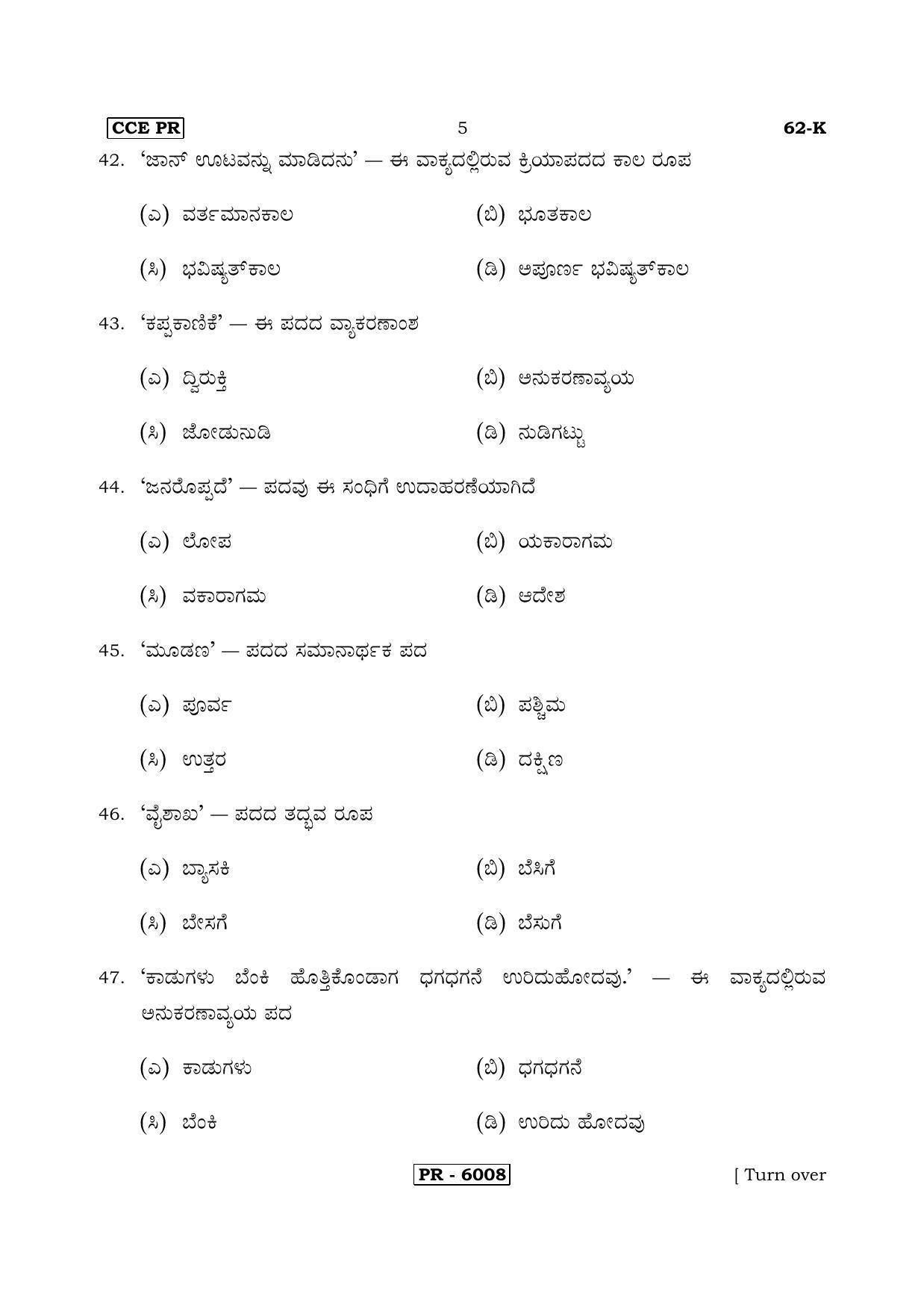 Karnataka SSLC Kannada - Third Language - KANNADA (62-K-CCE PR UNRIVISED_34) April 2018 Question Paper - Page 5