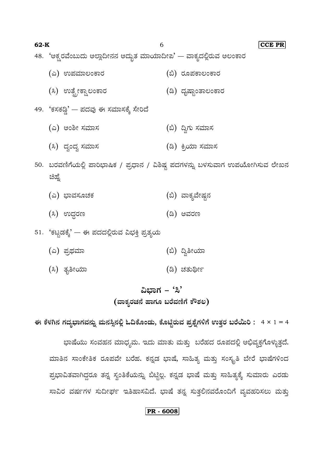 Karnataka SSLC Kannada - Third Language - KANNADA (62-K-CCE PR UNRIVISED_34) April 2018 Question Paper - Page 6