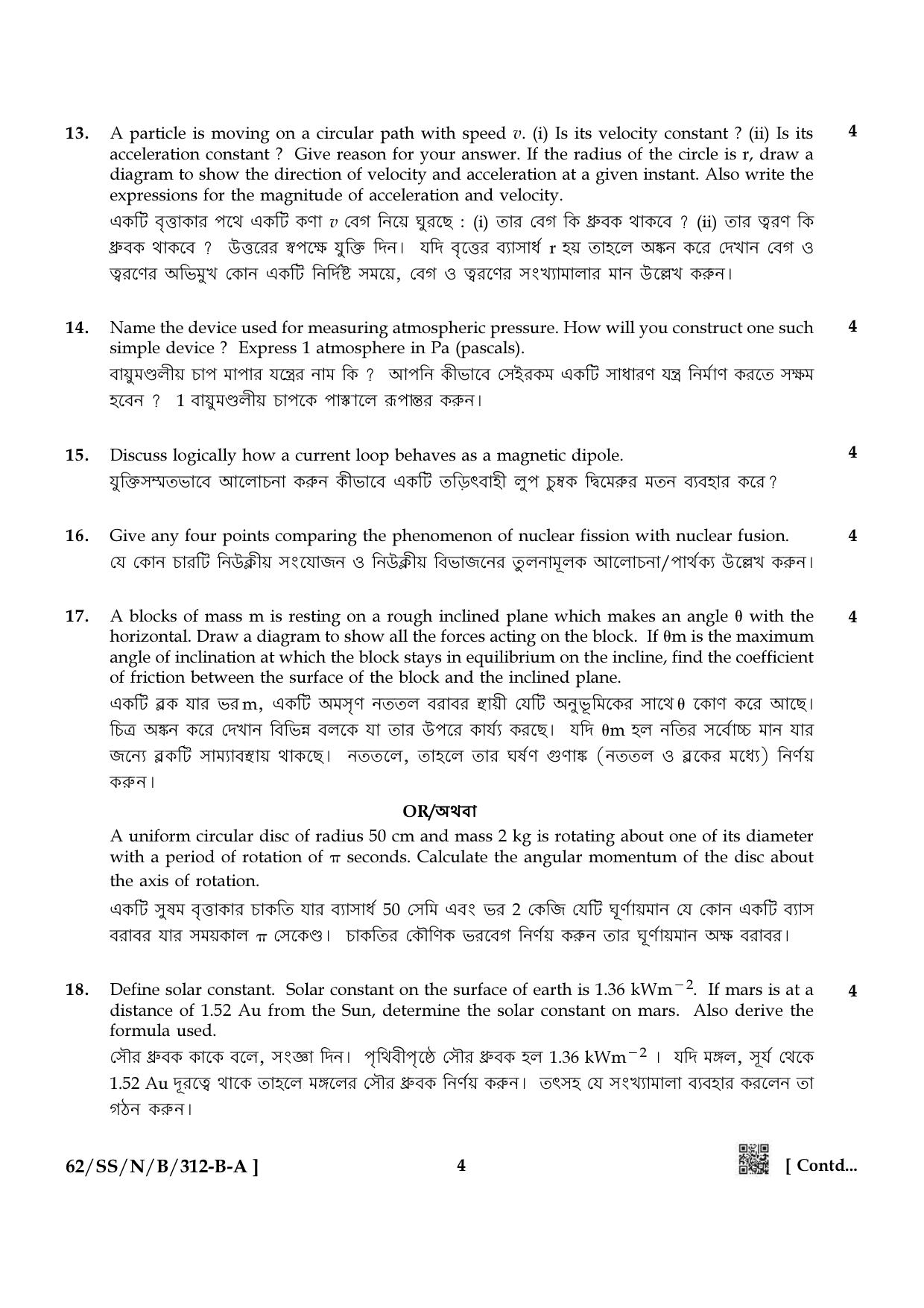 NIOS October 2021 Class 12 Physics (Bangla Medium) Question Paper - Page 4