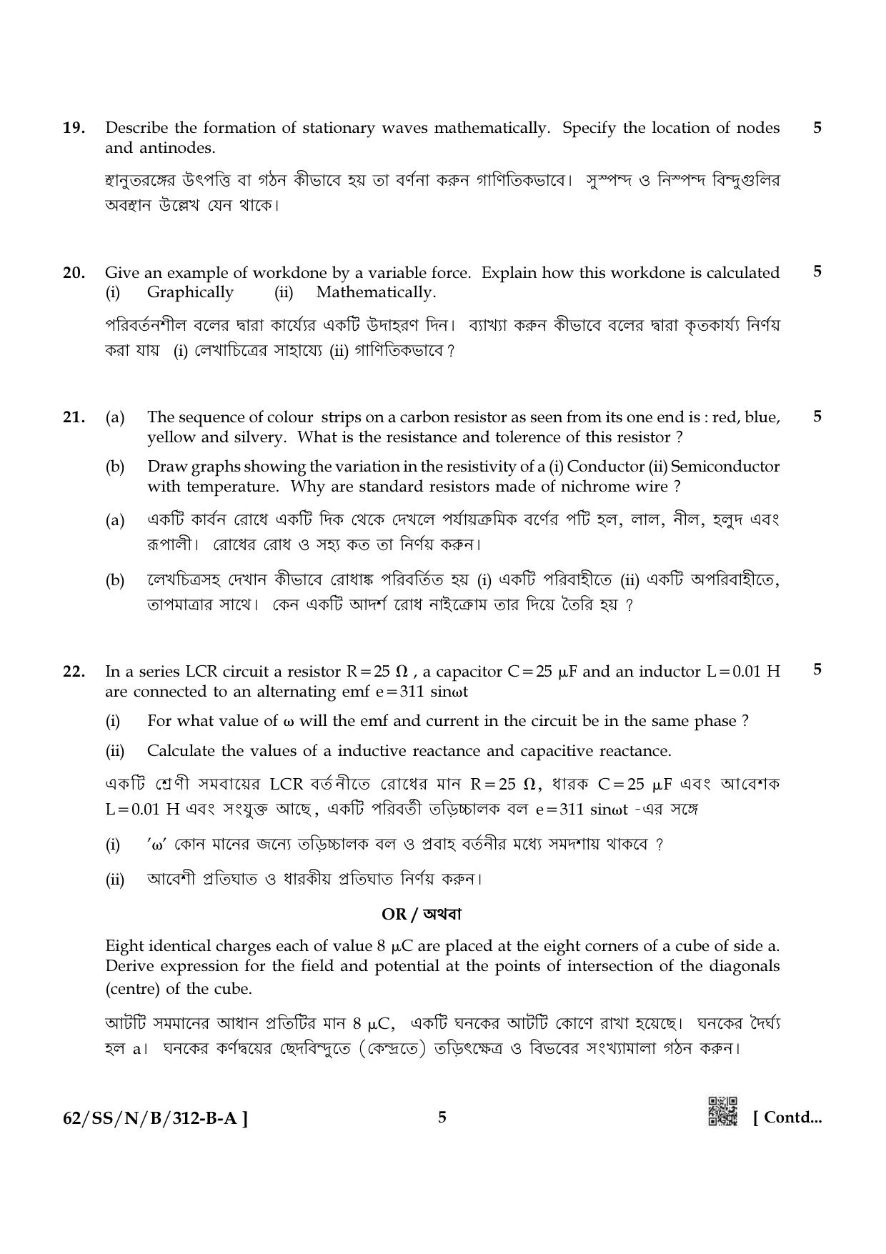 NIOS October 2021 Class 12 Physics (Bangla Medium) Question Paper - Page 5