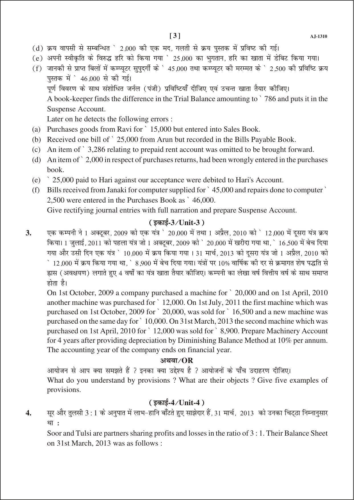 Bilaspur University Question Paper 20212022B.B.A. PartI (One) (II