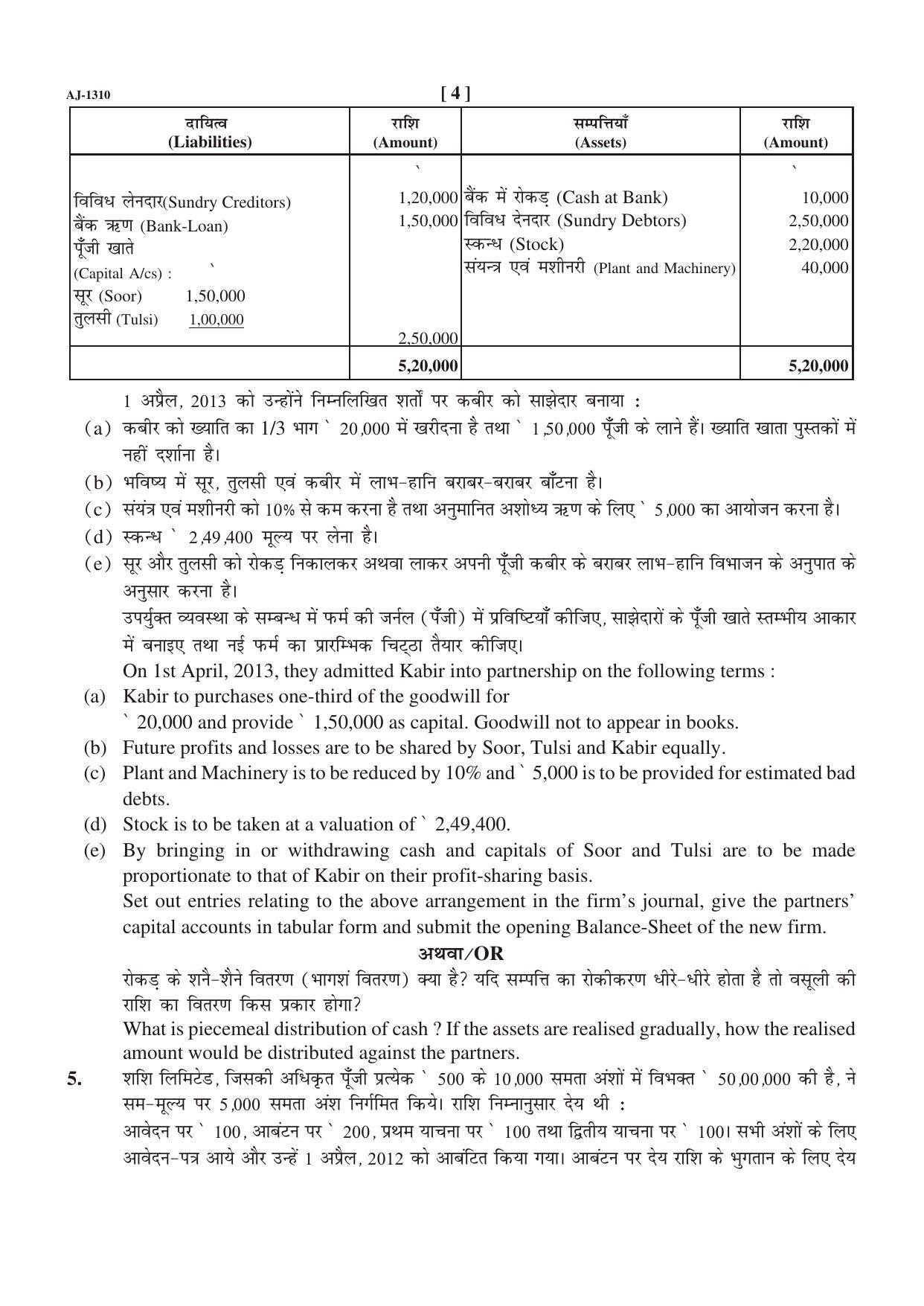 Bilaspur University Question Paper 2021-2022:B.B.A. Part-I (One) (II) Financial Accounting Paper 2 - Page 4