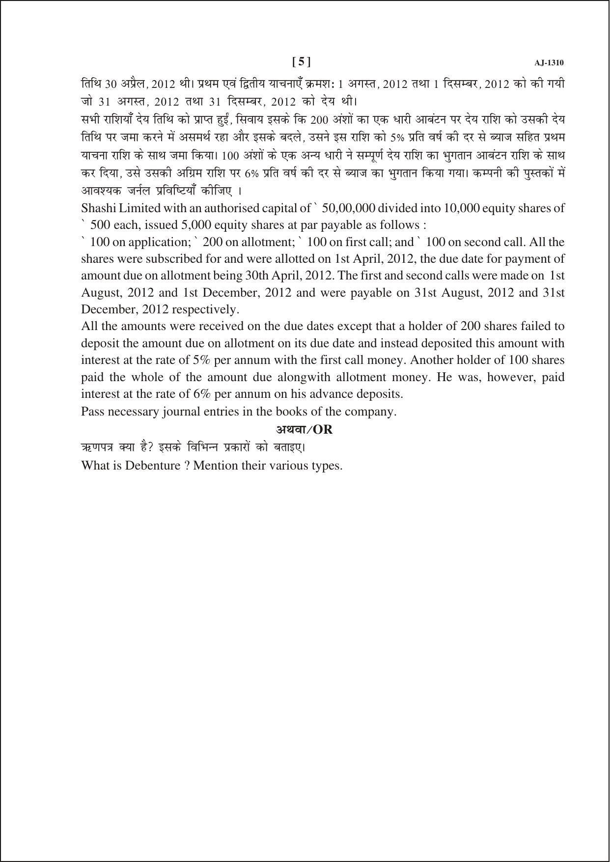 Bilaspur University Question Paper 2021-2022:B.B.A. Part-I (One) (II) Financial Accounting Paper 2 - Page 5