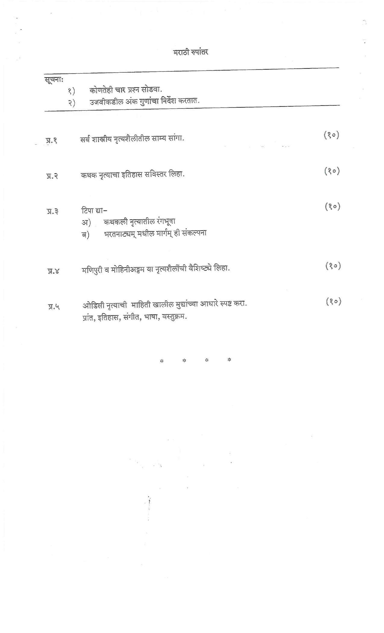 Bharati Vidyapeeth B.A. DANCE (SEM – V) Winter- 2016 Question Paper - Page 2