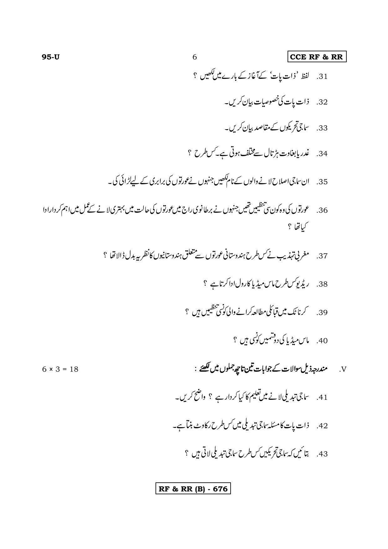 Karnataka SSLC SOCIOLOGY - URDU (95U-B Version) (Supplementary) June 2020 Question Paper - Page 6