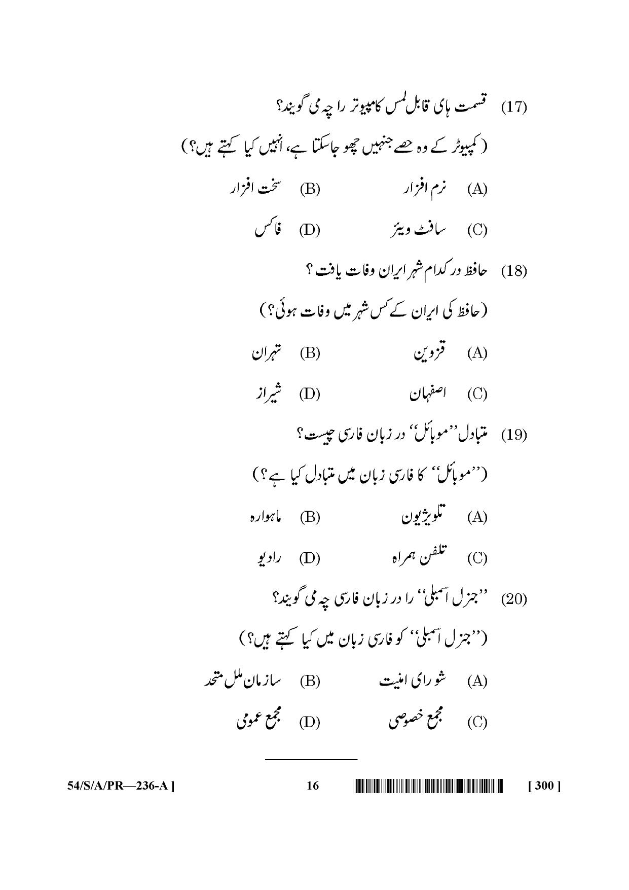 NIOS April 2017 Class 10 Persian Question Paper - Page 1