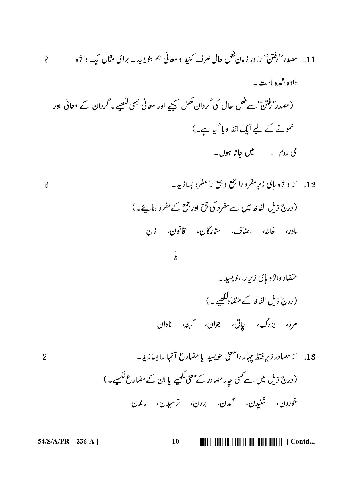 NIOS April 2017 Class 10 Persian Question Paper - Page 7