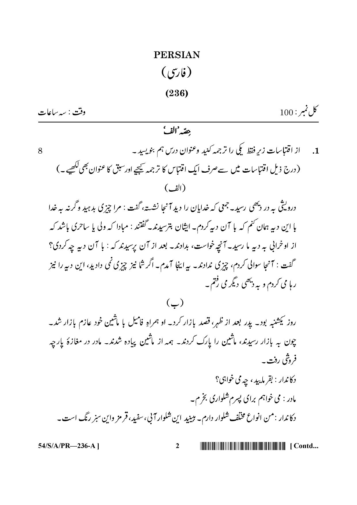 NIOS April 2017 Class 10 Persian Question Paper - Page 15