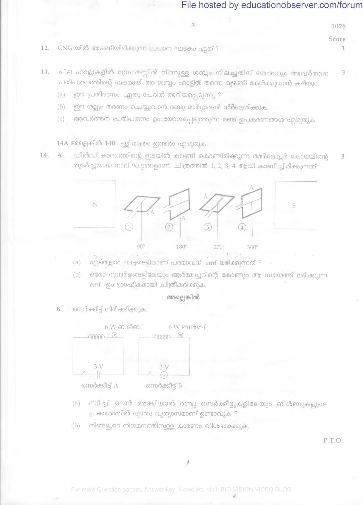Kerala SSLC 2014 Physics Question Paper - Page 3