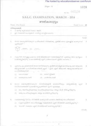 Kerala SSLC 2014 Physics Question Paper