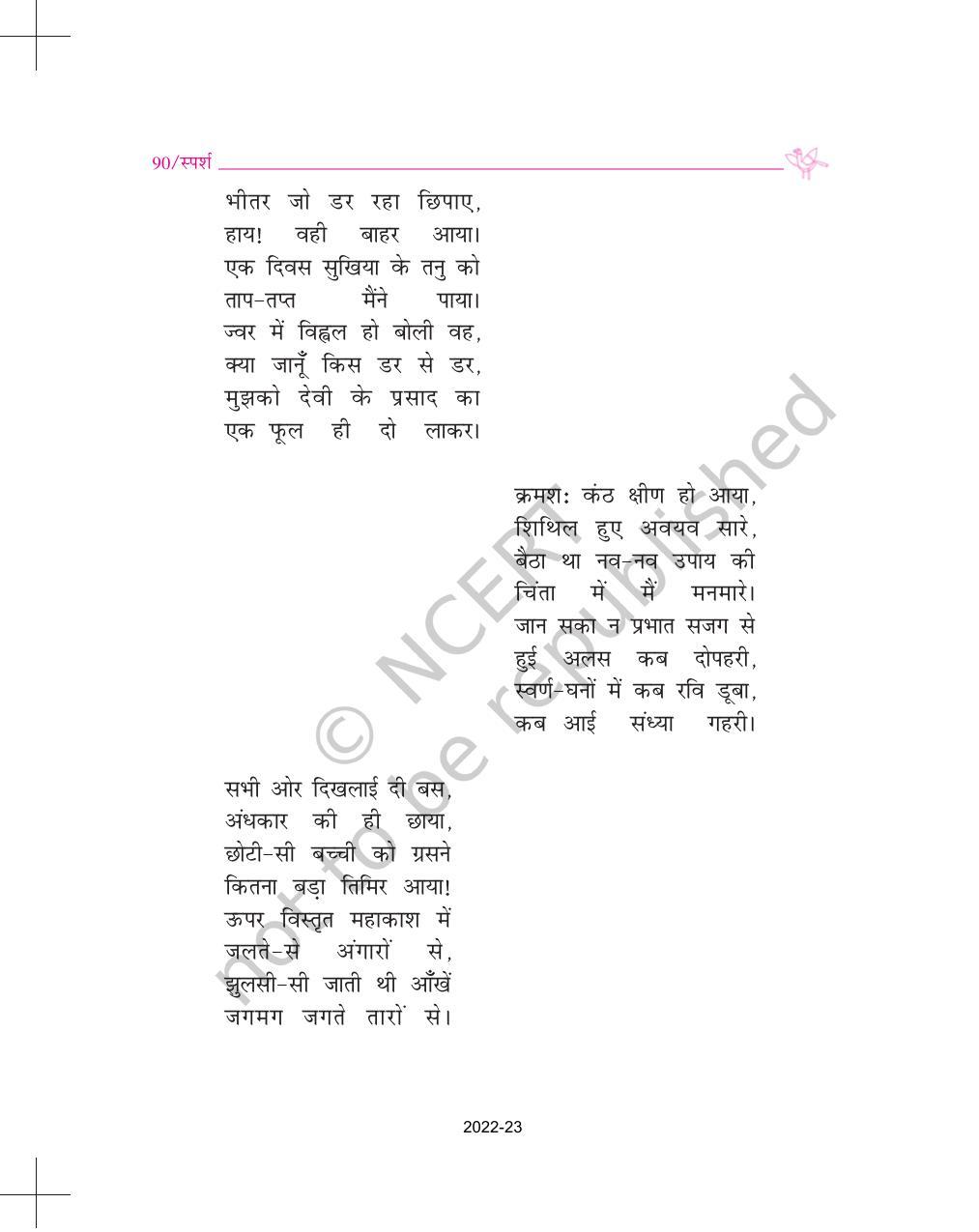 NCERT Book for Class 9 Hindi Sparsh Chapter 12 एक फूल की चाह - Page 3