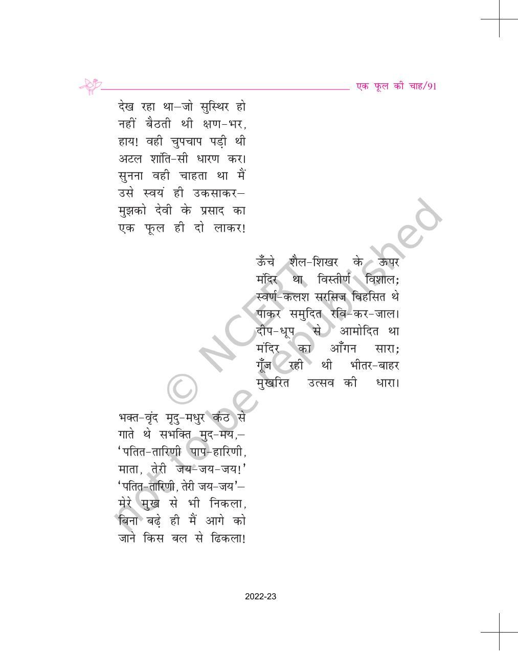 NCERT Book for Class 9 Hindi Sparsh Chapter 12 एक फूल की चाह - Page 4