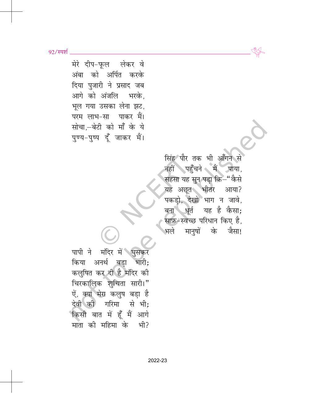 NCERT Book for Class 9 Hindi Sparsh Chapter 12 एक फूल की चाह - Page 5