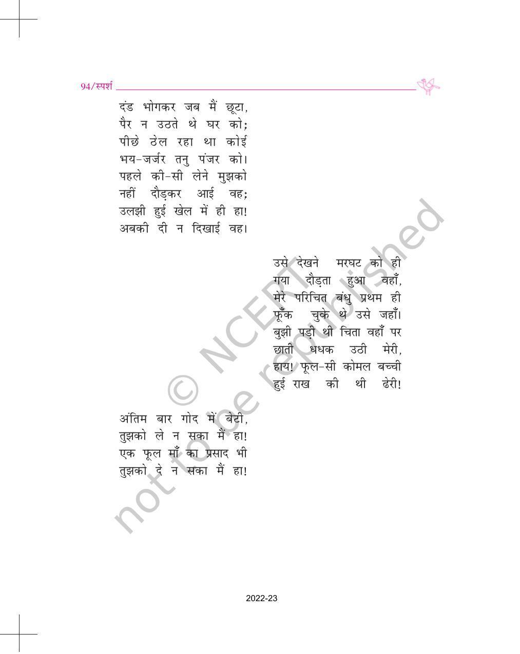NCERT Book for Class 9 Hindi Sparsh Chapter 12 एक फूल की चाह - Page 7