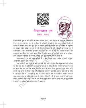 NCERT Book for Class 9 Hindi Sparsh Chapter 12 एक फूल की चाह