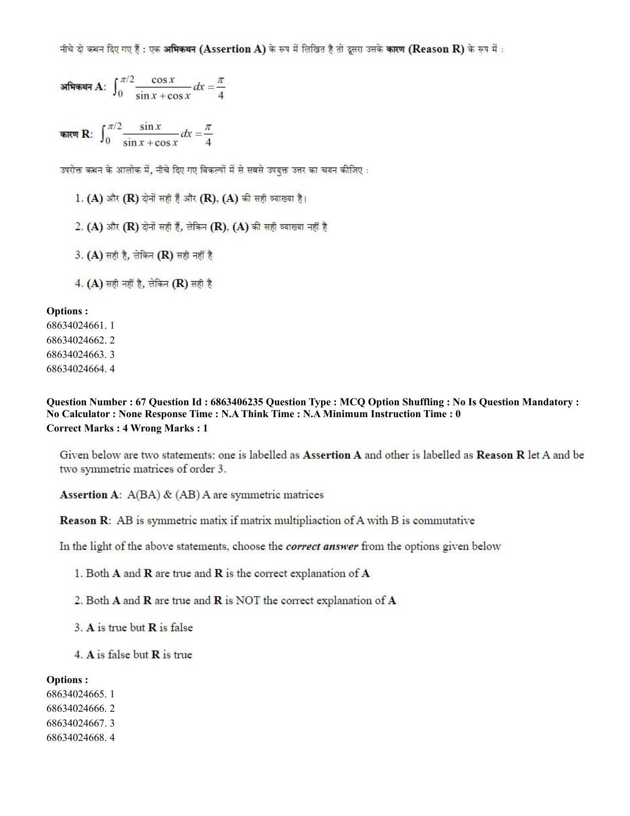 CUET PG 2023: MTQP02 – Civil, Structural & Transport Engg. (English) - Shift 3 (05-06-2023) Question Paper - Page 62