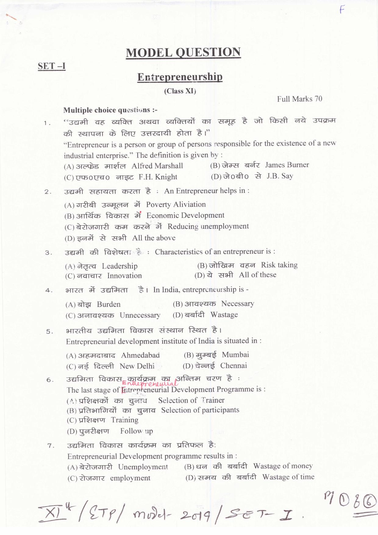 JAC Board Class 11th 2019 ENTREPRENEURSHIP SET-1 Model Paper - Page 1
