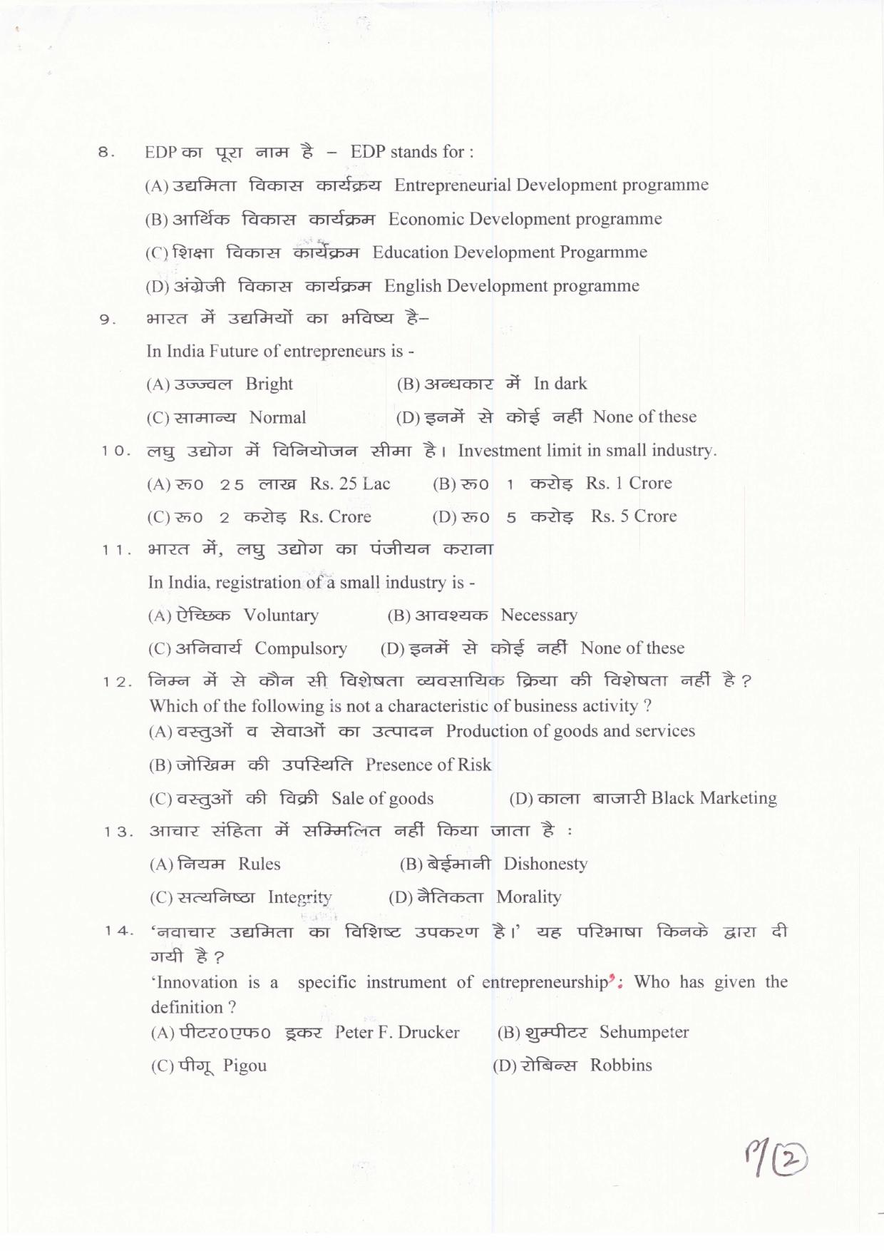JAC Board Class 11th 2019 ENTREPRENEURSHIP SET-1 Model Paper - Page 2