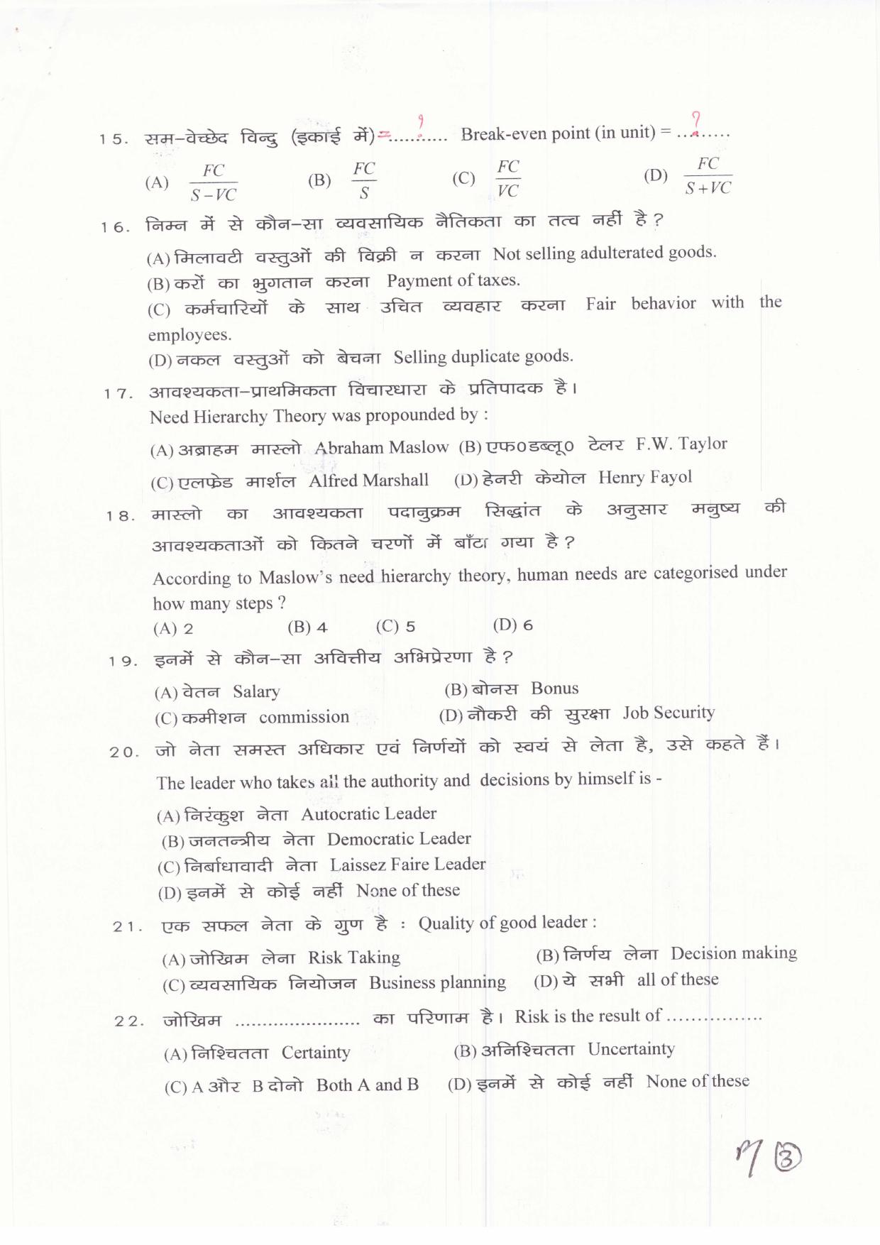 JAC Board Class 11th 2019 ENTREPRENEURSHIP SET-1 Model Paper - Page 3